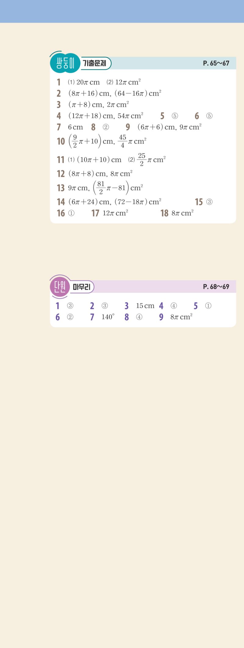 1-2 유형편 해설 이미지 15
