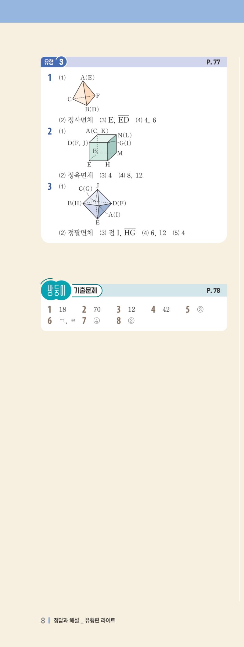 1-2 유형편 해설 이미지 17