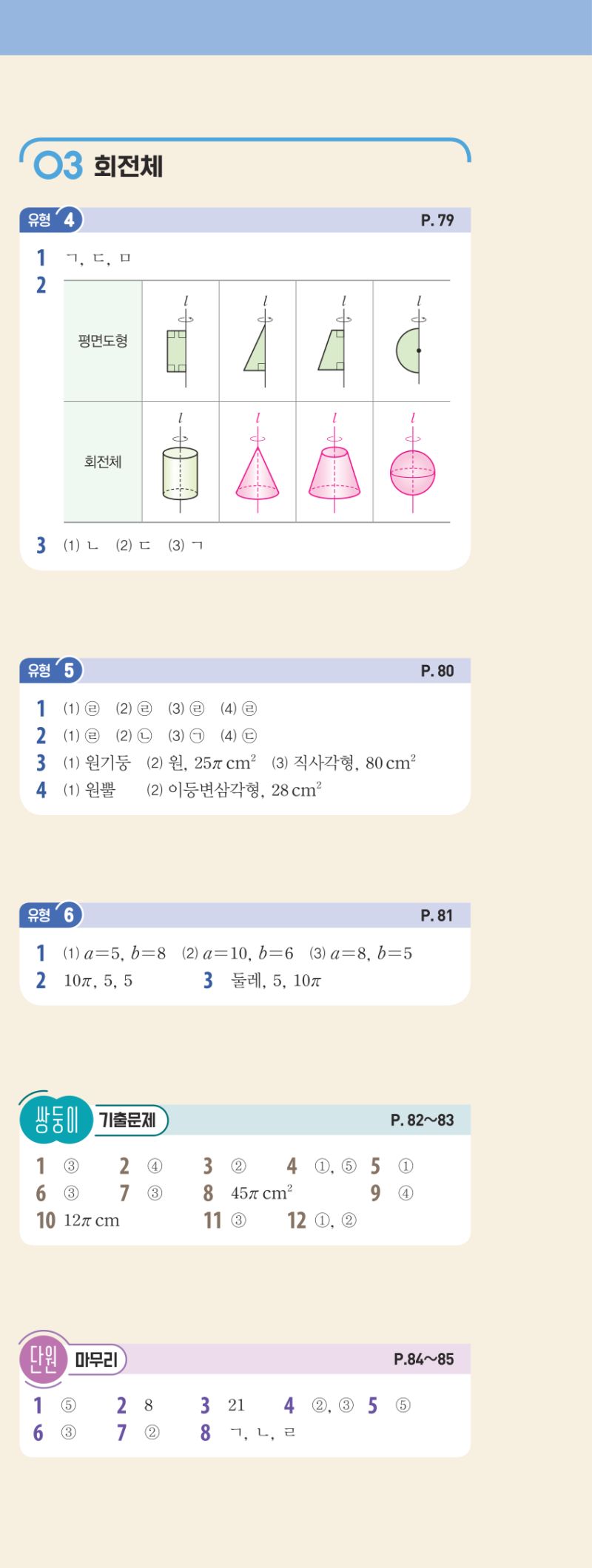 1-2 유형편 해설 이미지 18