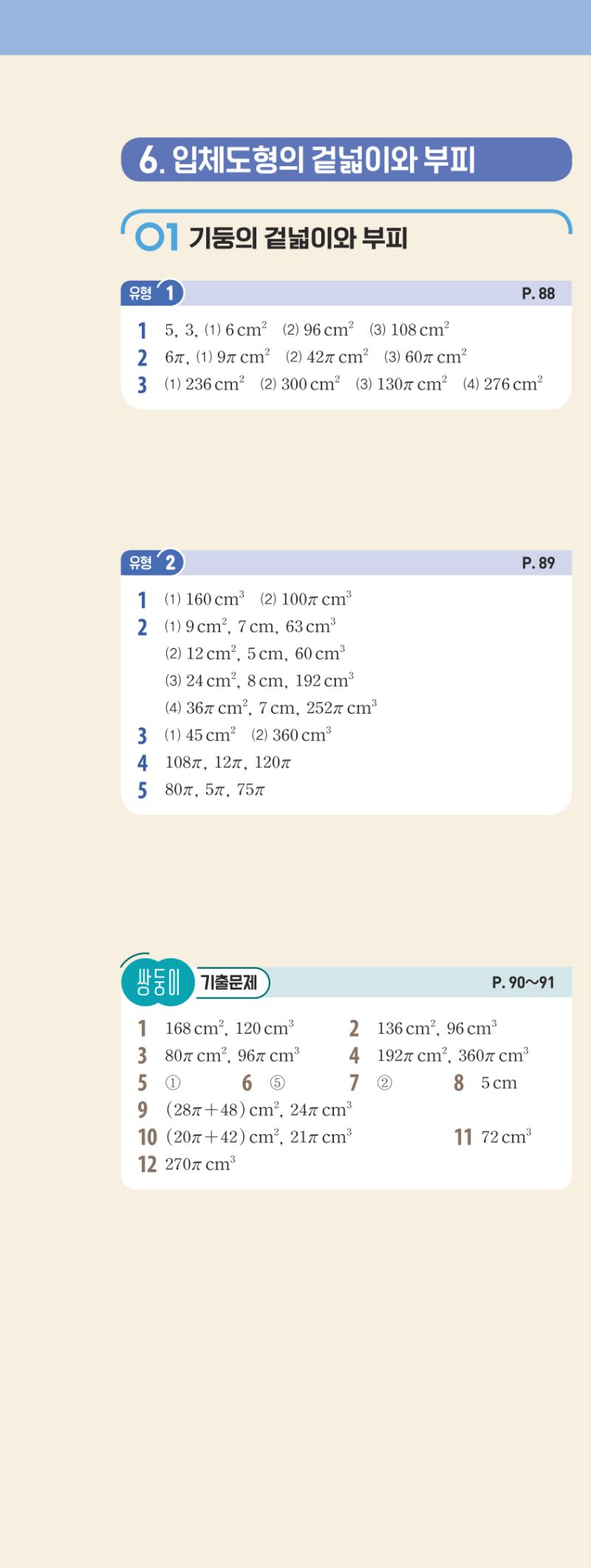 1-2 유형편 해설 이미지 19