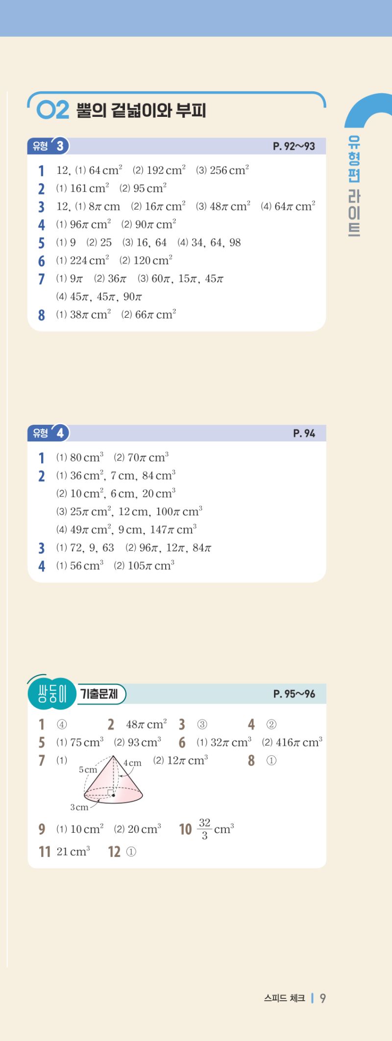 1-2 유형편 해설 이미지 20