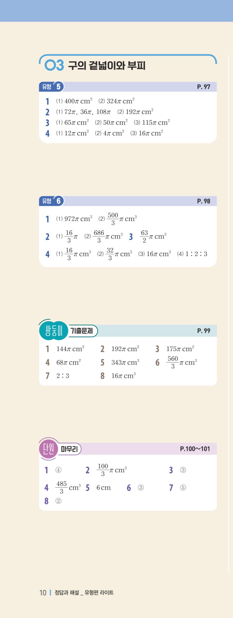 1-2 유형편 해설 이미지 21