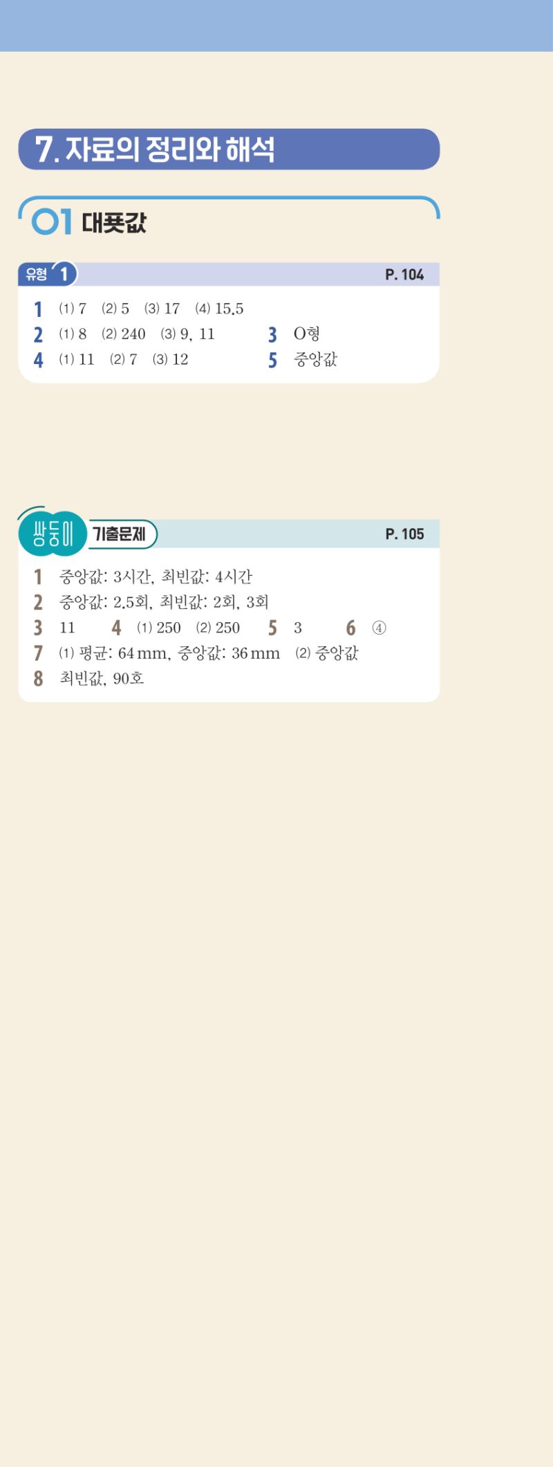1-2 유형편 해설 이미지 22