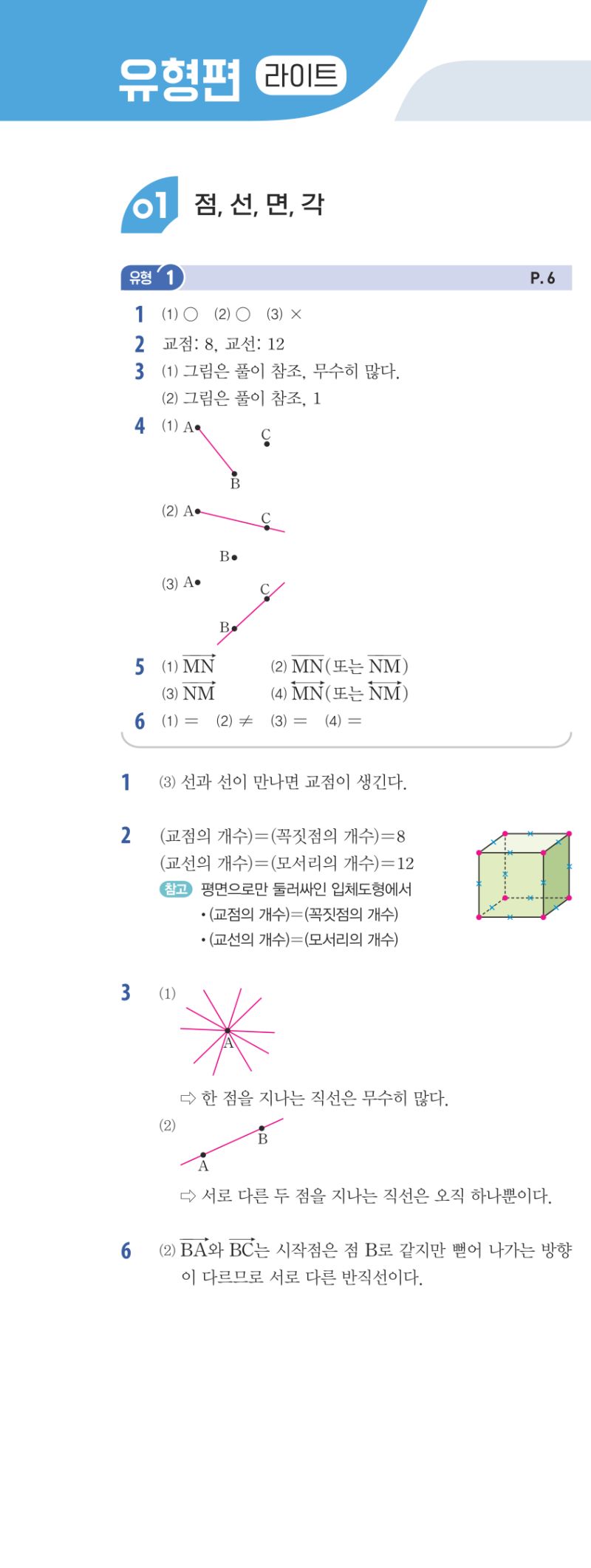 1-2 유형편 해설 이미지 27