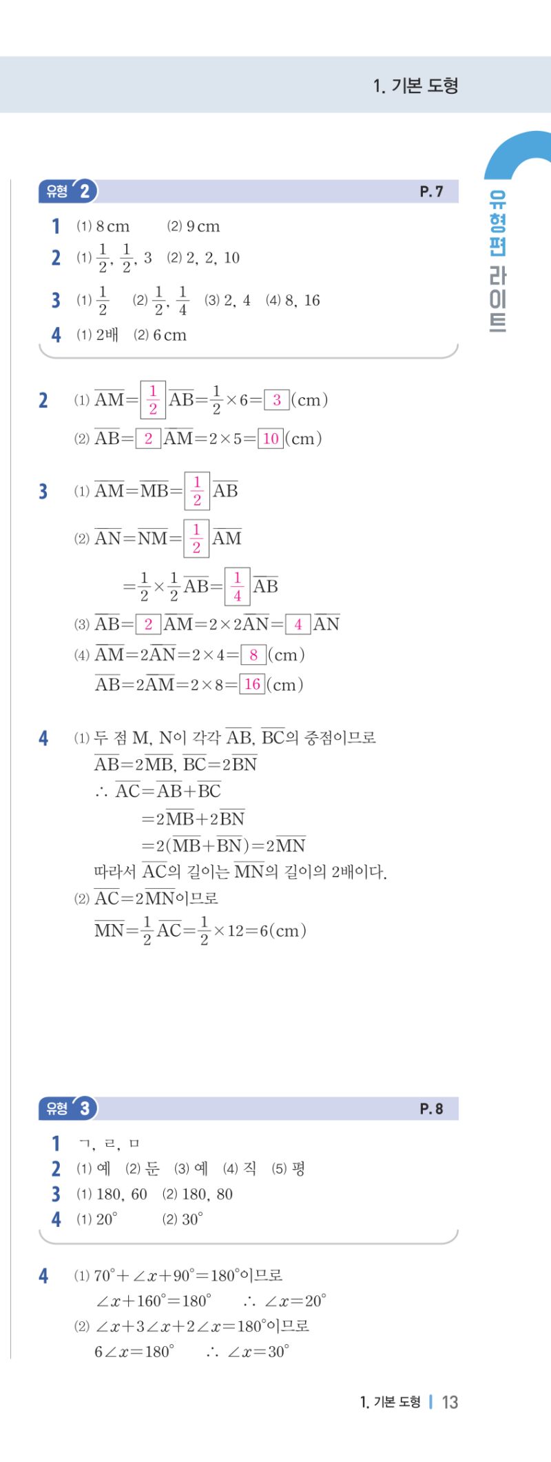 1-2 유형편 해설 이미지 28
