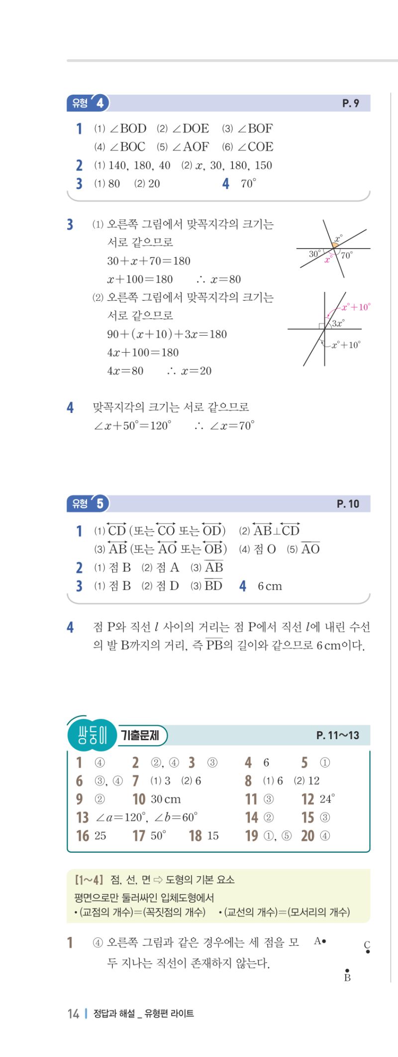 1-2 유형편 해설 이미지 29