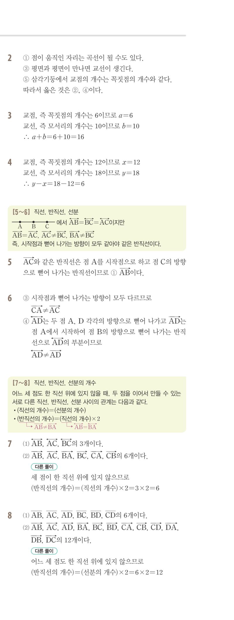 1-2 유형편 해설 이미지 30