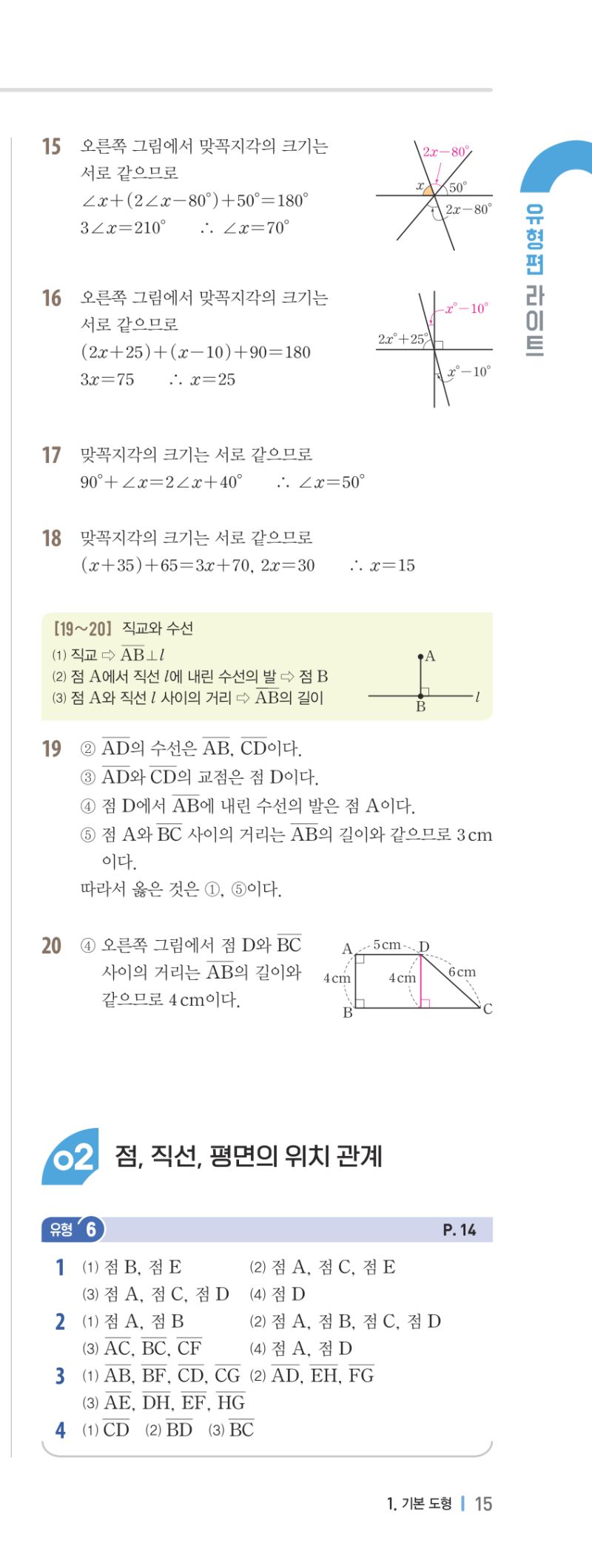 1-2 유형편 해설 이미지 32