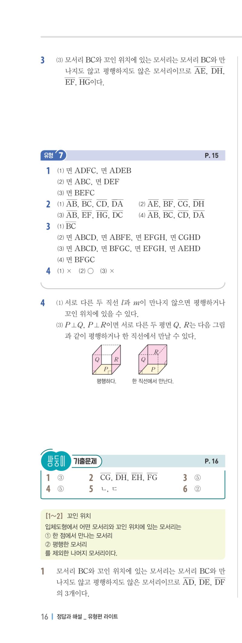 1-2 유형편 해설 이미지 33