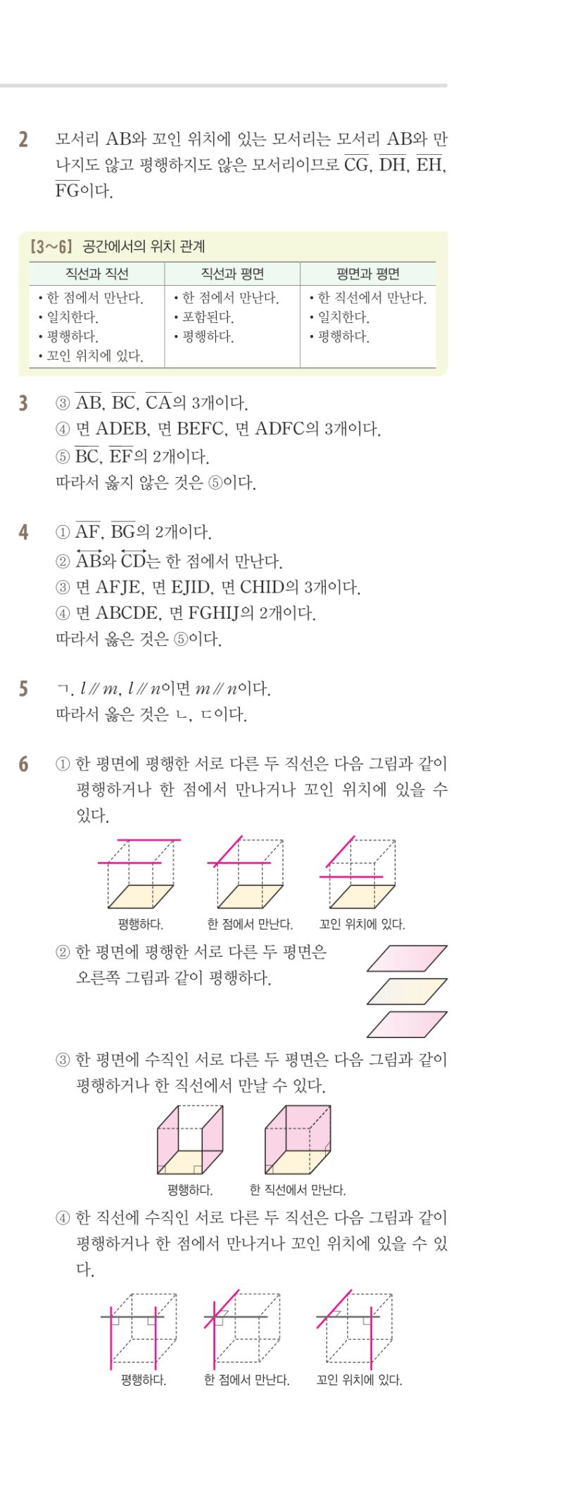 1-2 유형편 해설 이미지 34