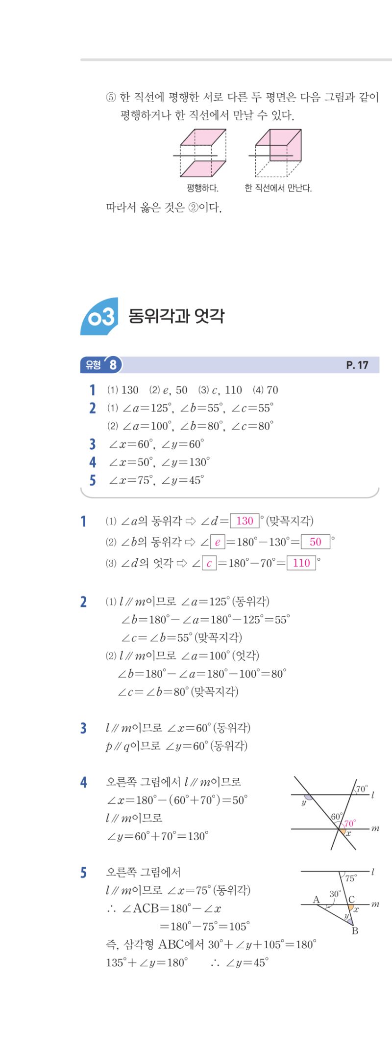 1-2 유형편 해설 이미지 35