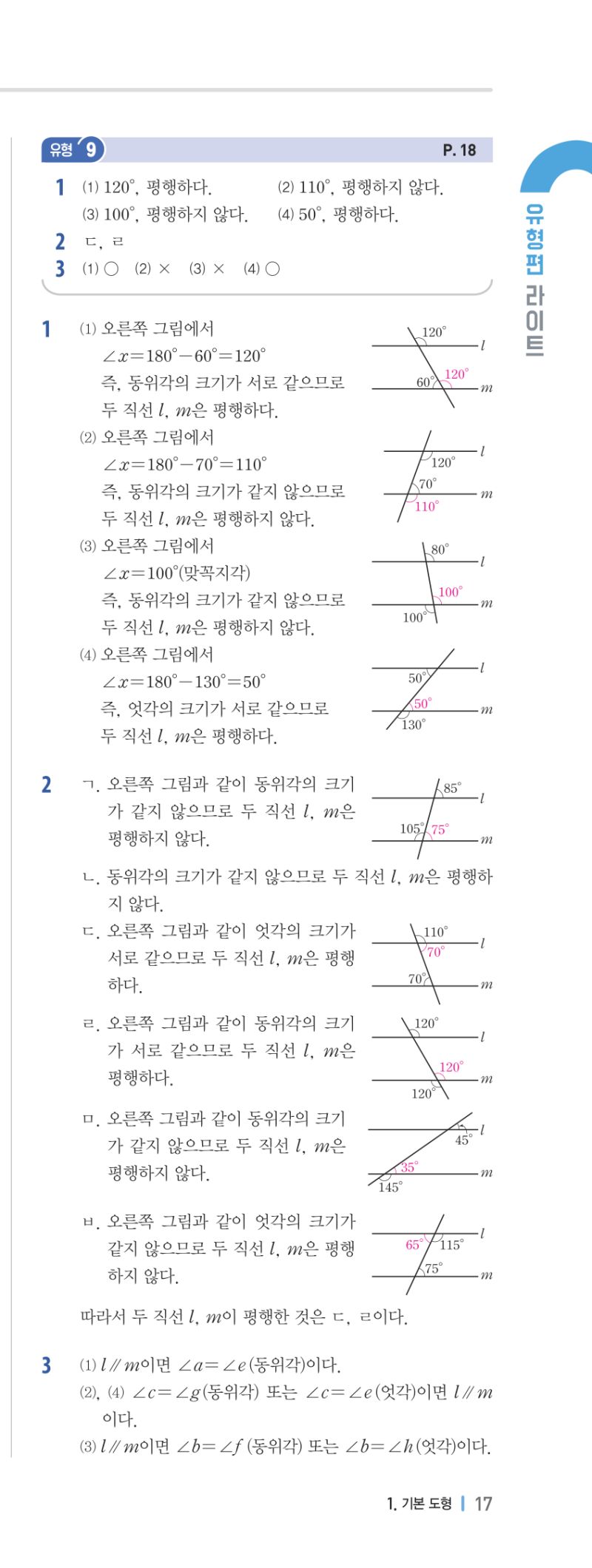 1-2 유형편 해설 이미지 36