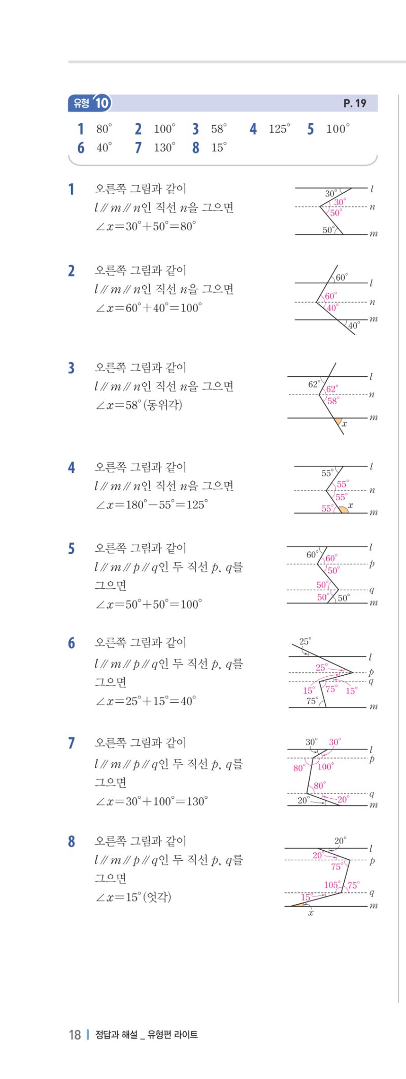 1-2 유형편 해설 이미지 37