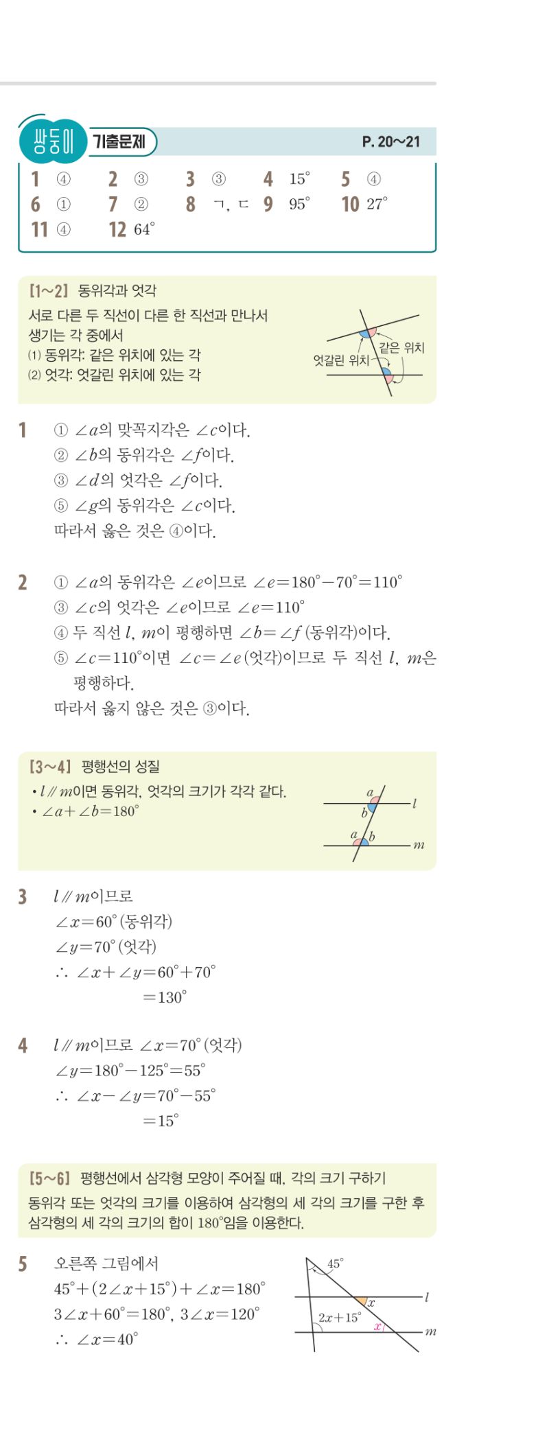 1-2 유형편 해설 이미지 38