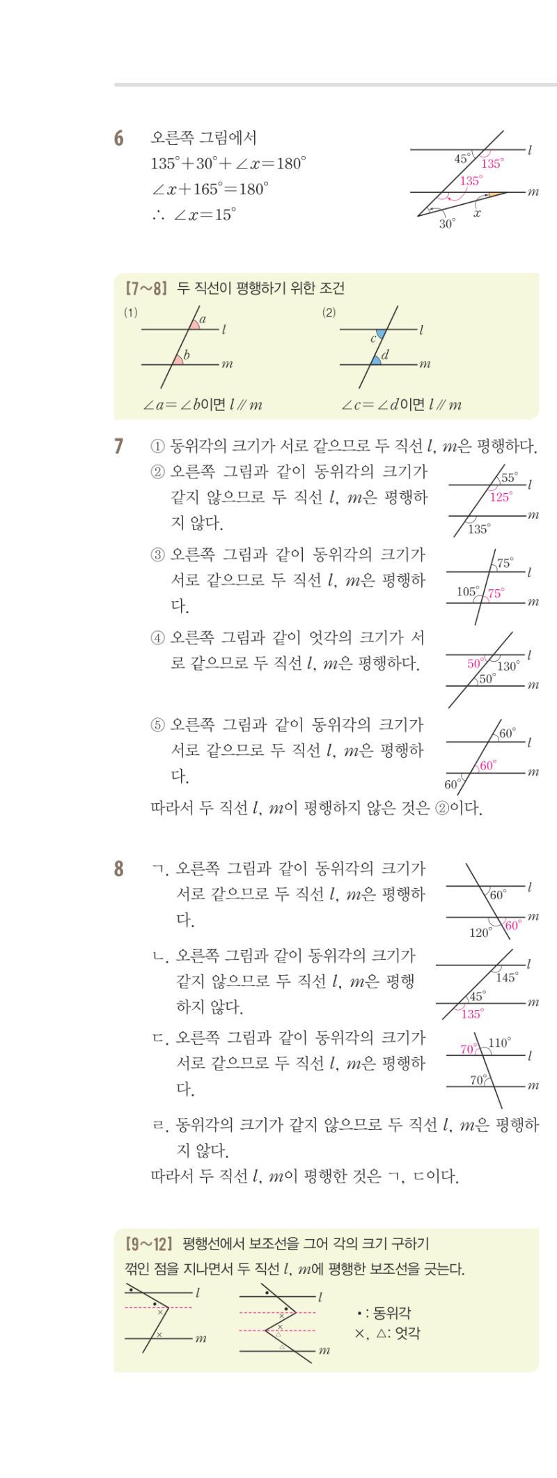 1-2 유형편 해설 이미지 39