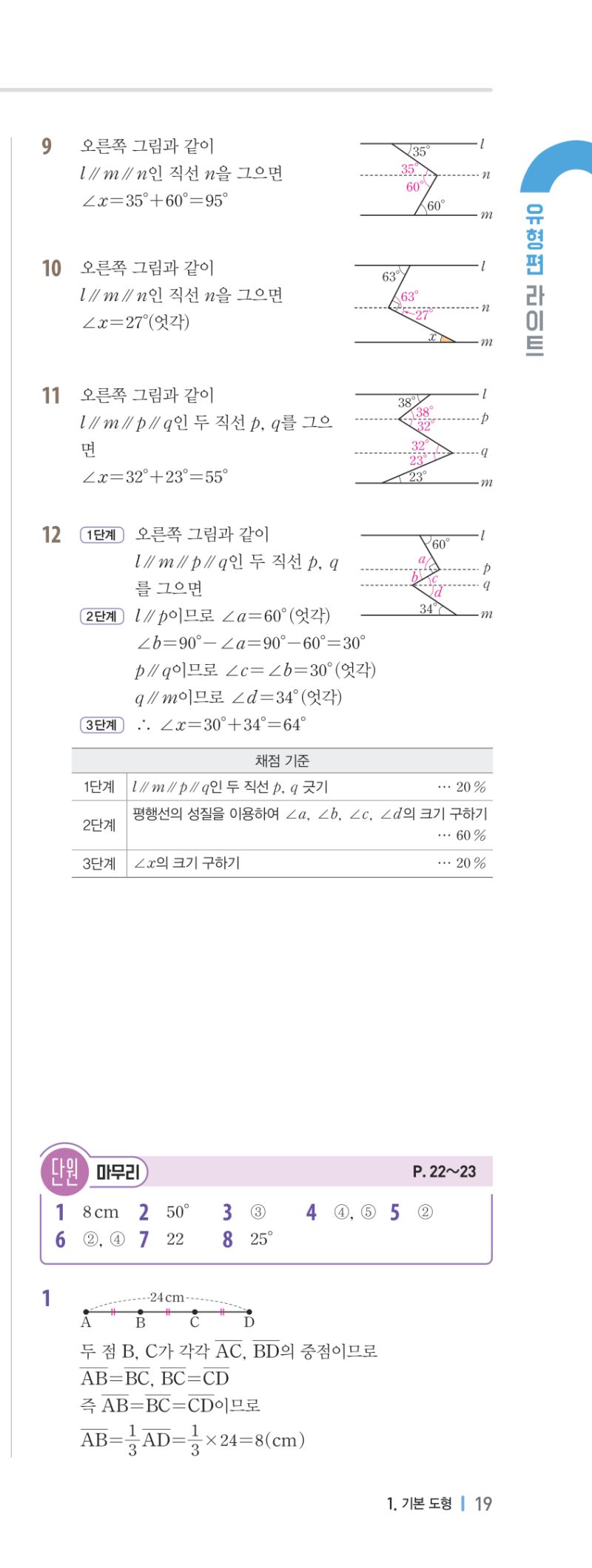 1-2 유형편 해설 이미지 40