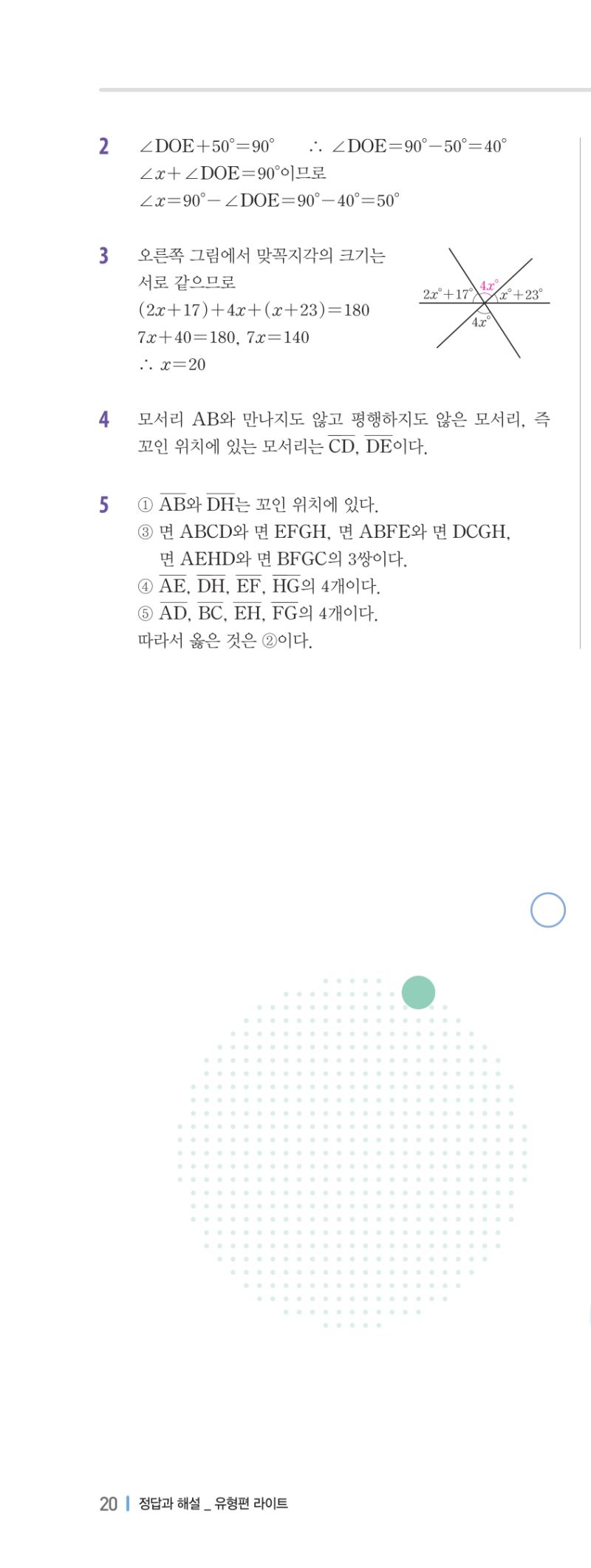 1-2 유형편 해설 이미지 41