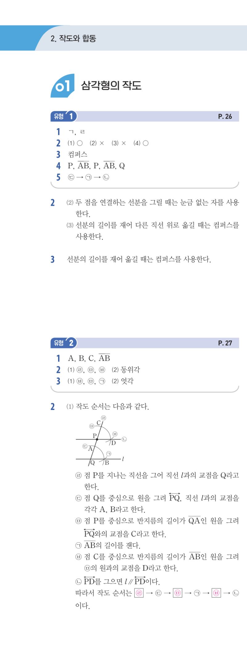 1-2 유형편 해설 이미지 43
