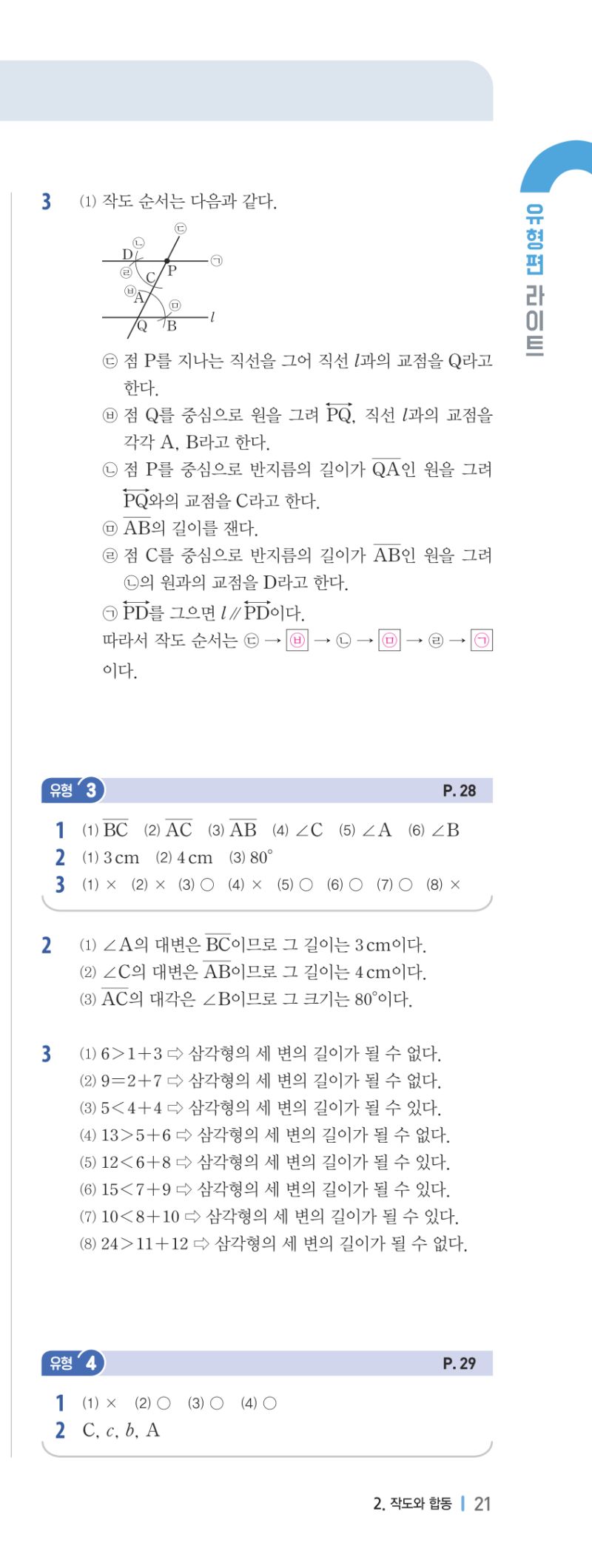 1-2 유형편 해설 이미지 44
