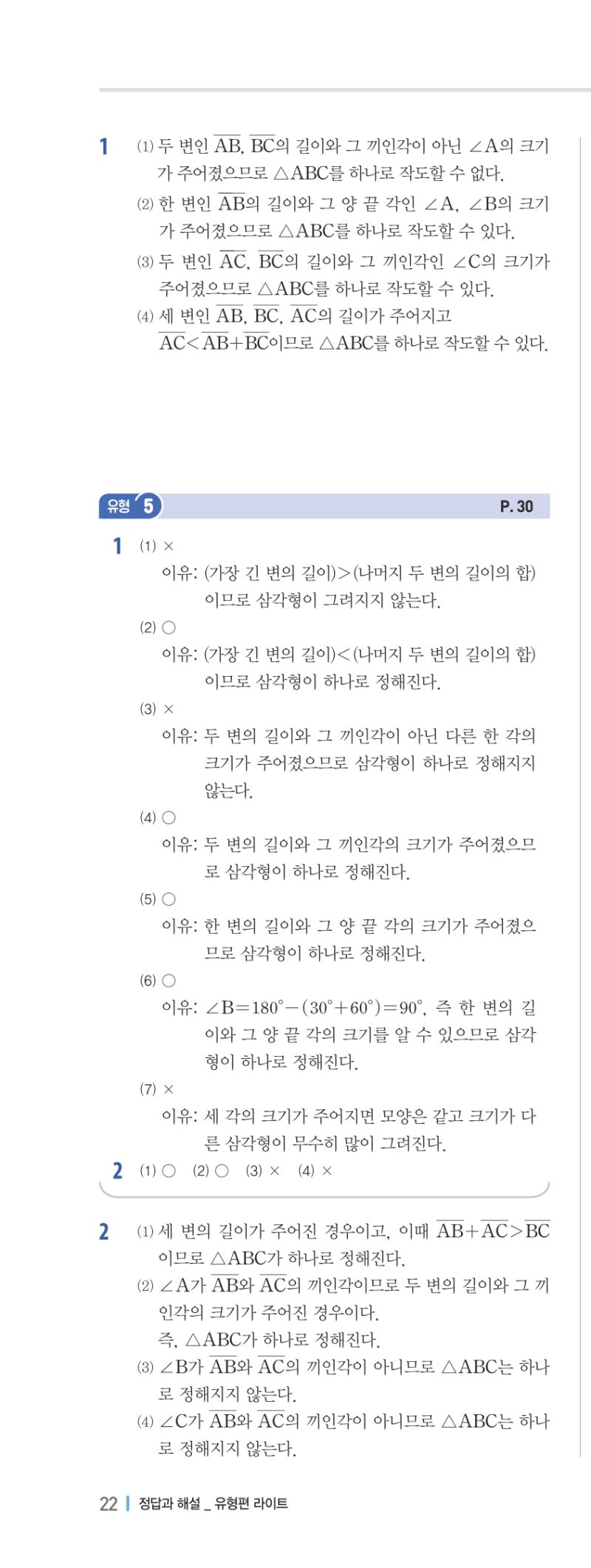 1-2 유형편 해설 이미지 45