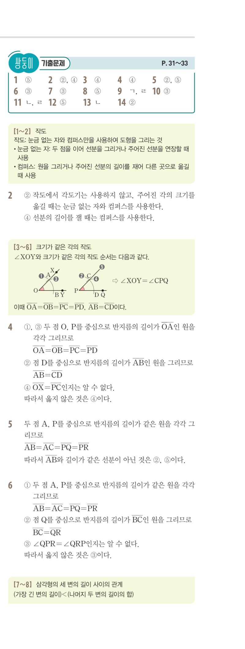 1-2 유형편 해설 이미지 46