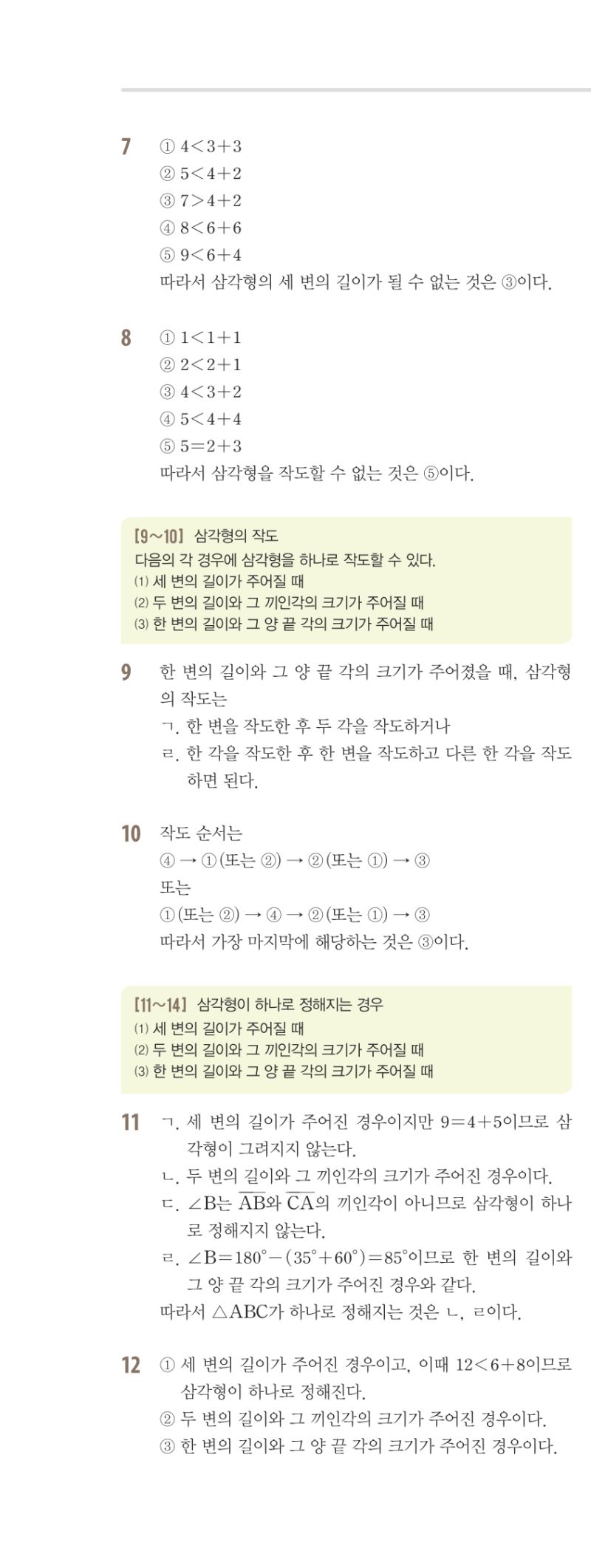 1-2 유형편 해설 이미지 47