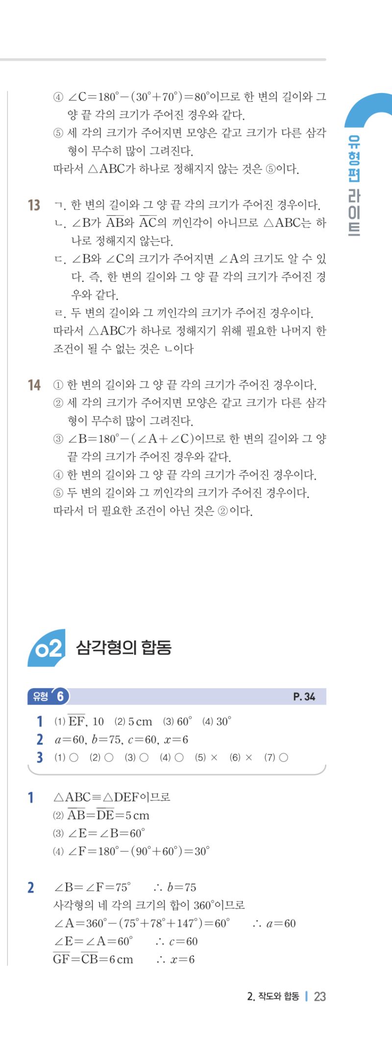 1-2 유형편 해설 이미지 48
