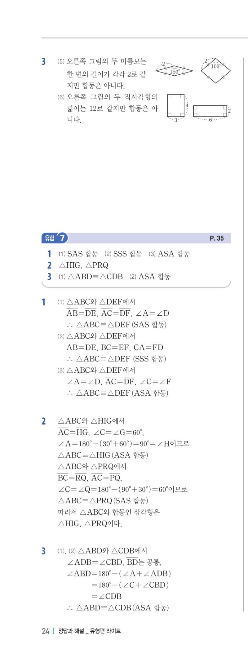1-2 유형편 해설 이미지 49