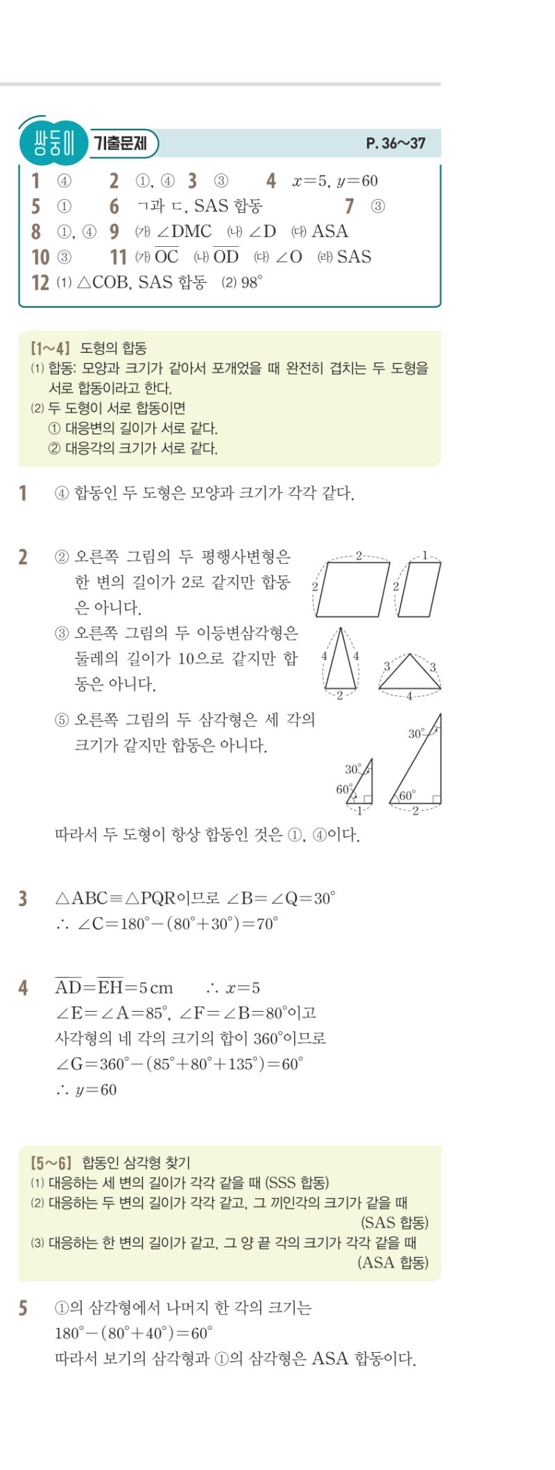1-2 유형편 해설 이미지 50