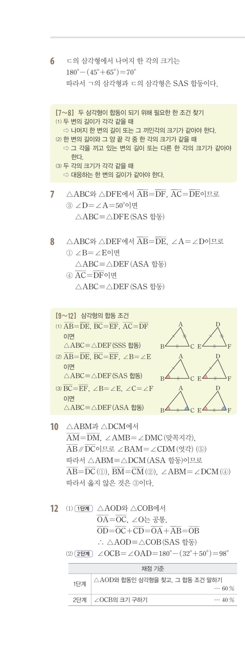 1-2 유형편 해설 이미지 51