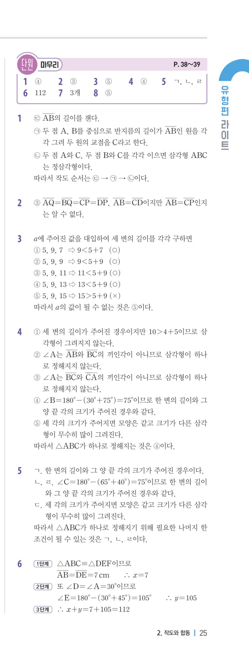 1-2 유형편 해설 이미지 52