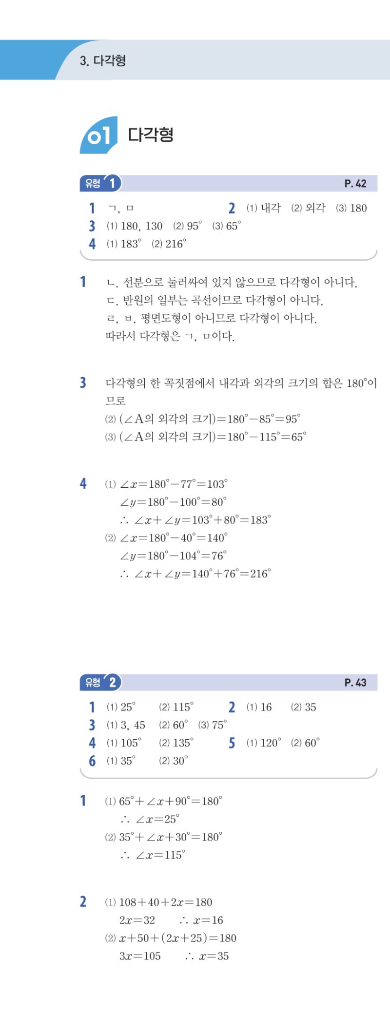 1-2 유형편 해설 이미지 55