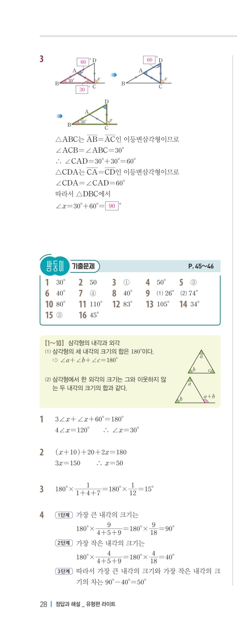 1-2 유형편 해설 이미지 57
