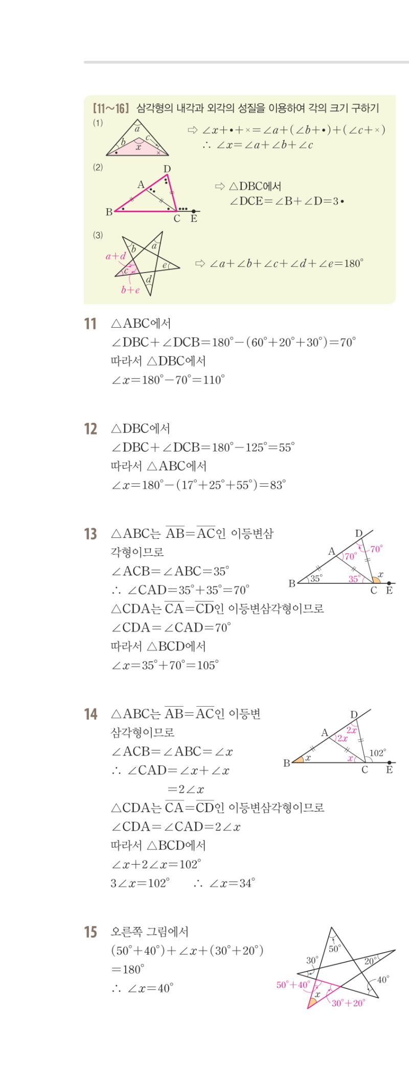 1-2 유형편 해설 이미지 59