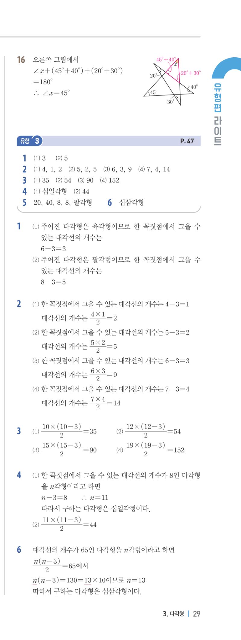 1-2 유형편 해설 이미지 60