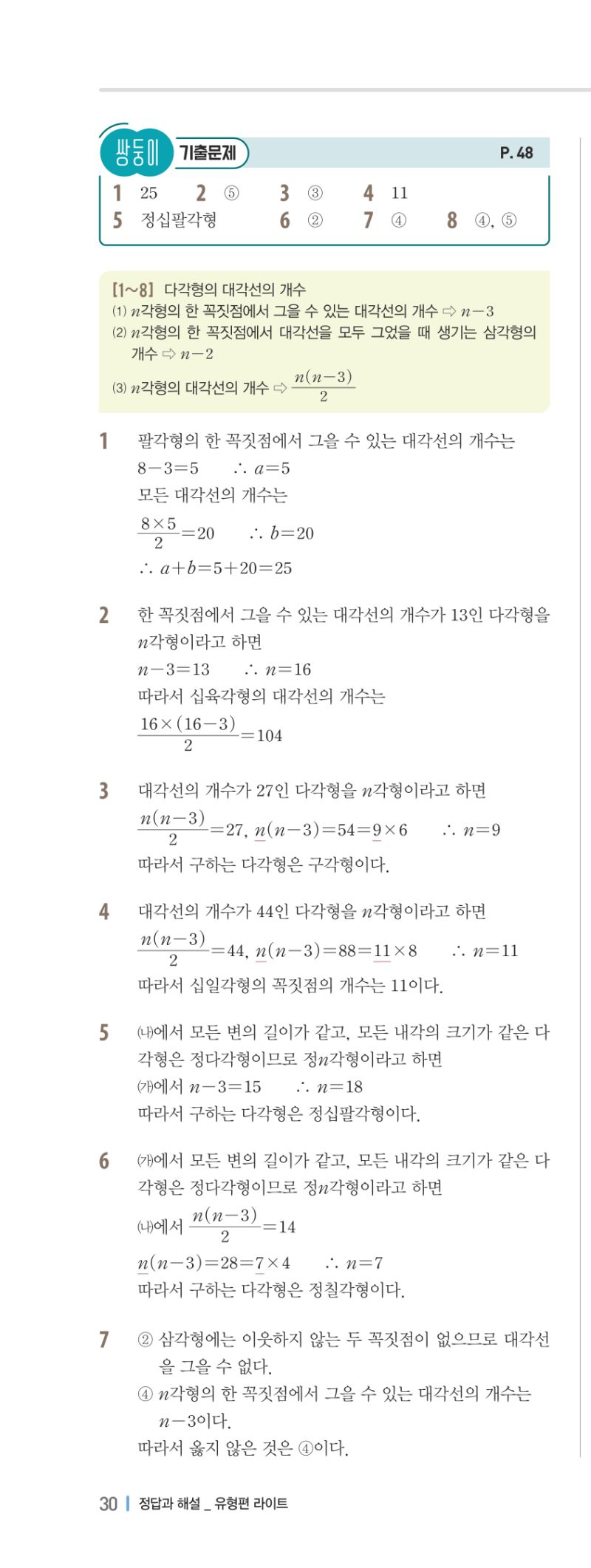 1-2 유형편 해설 이미지 61