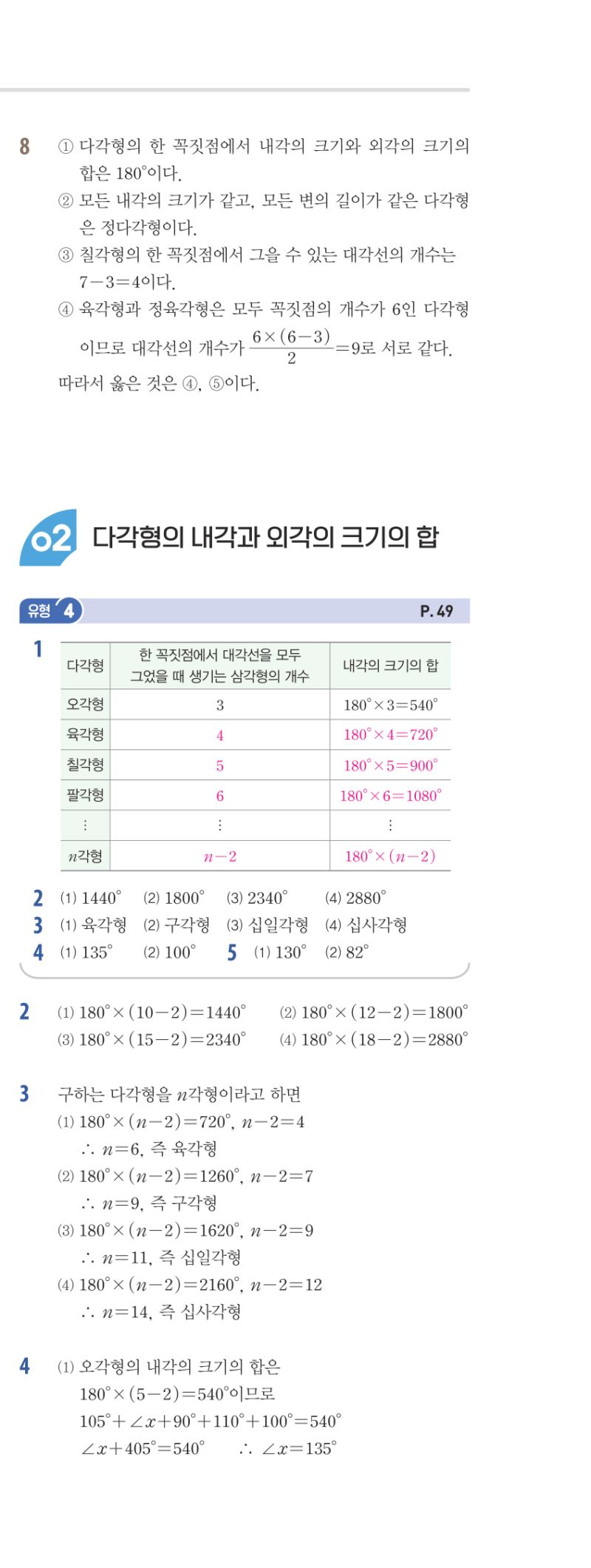 1-2 유형편 해설 이미지 62