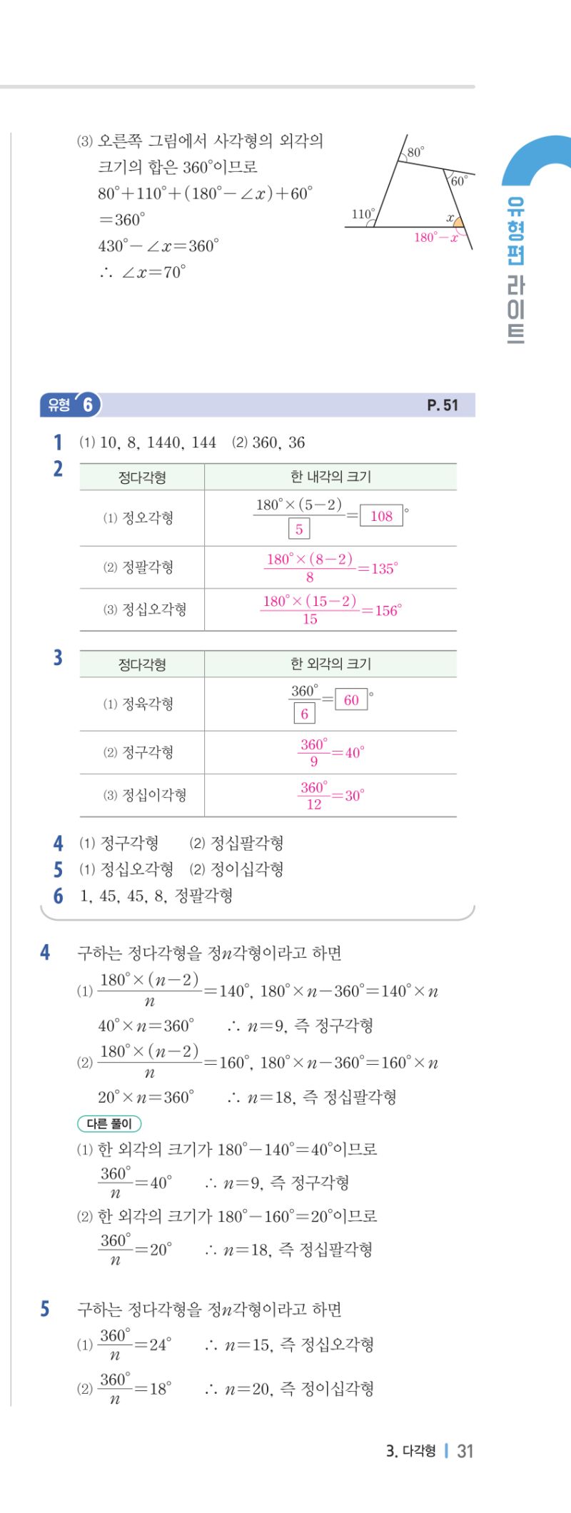 1-2 유형편 해설 이미지 64