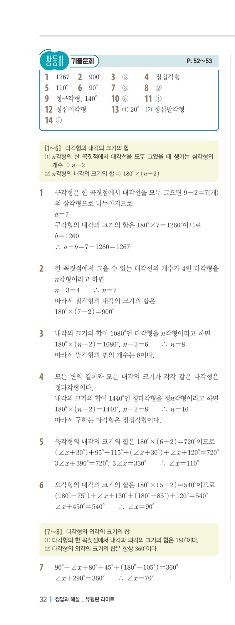 1-2 유형편 해설 이미지 65