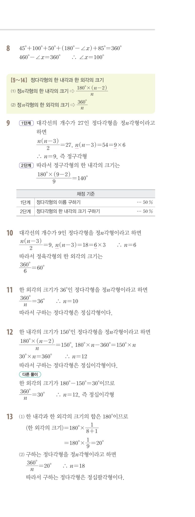1-2 유형편 해설 이미지 66