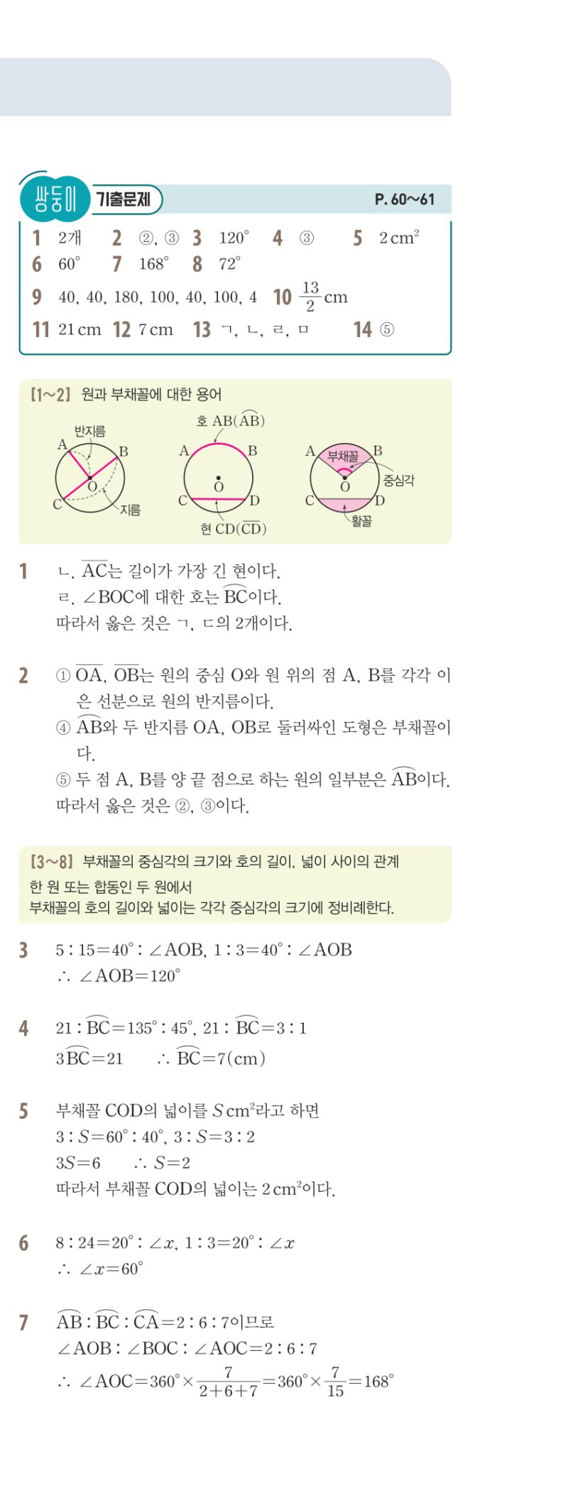 1-2 유형편 해설 이미지 70