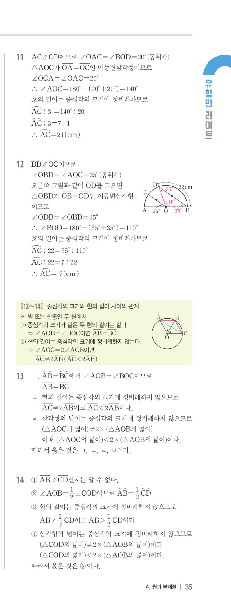 1-2 유형편 해설 이미지 72
