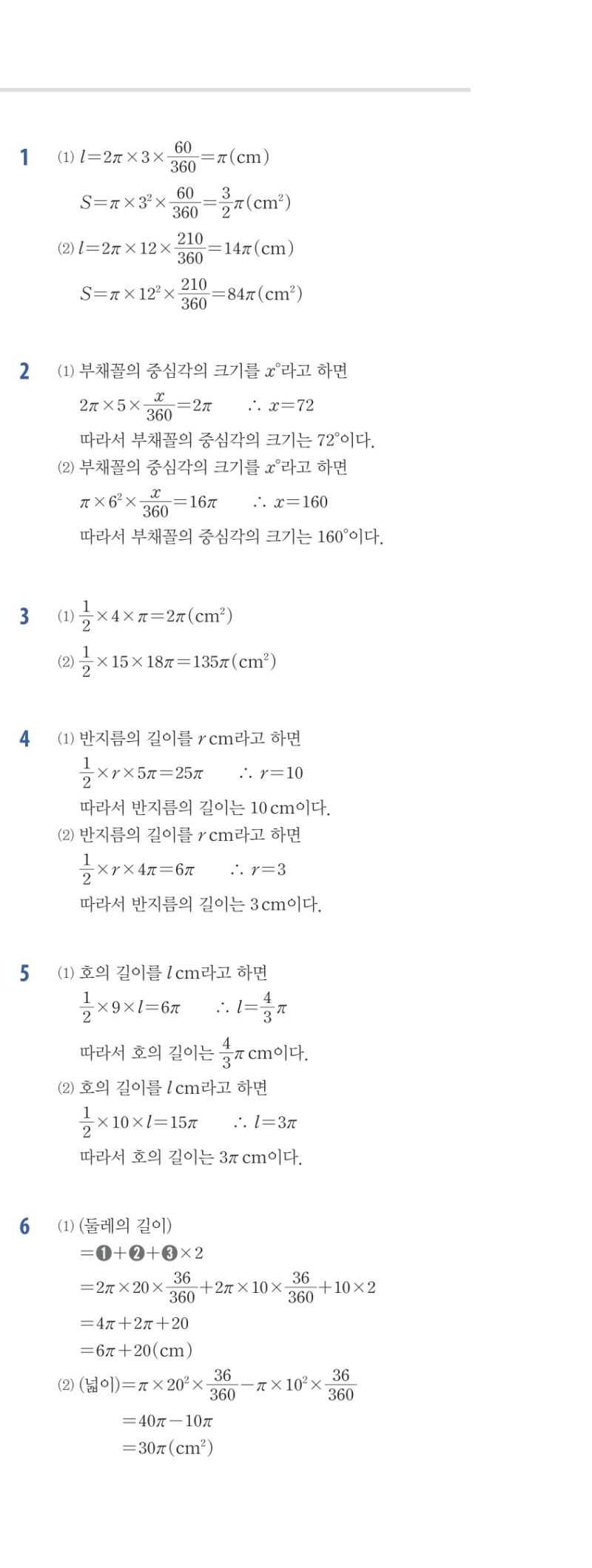 1-2 유형편 해설 이미지 74