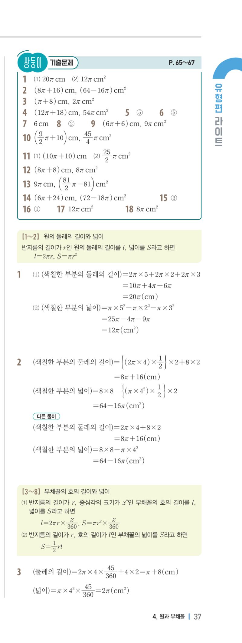 1-2 유형편 해설 이미지 76