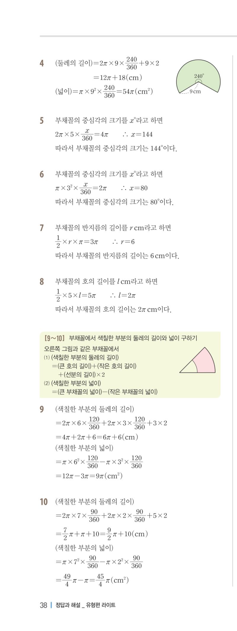 1-2 유형편 해설 이미지 77