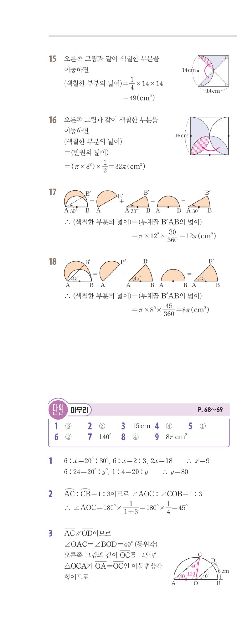 1-2 유형편 해설 이미지 79