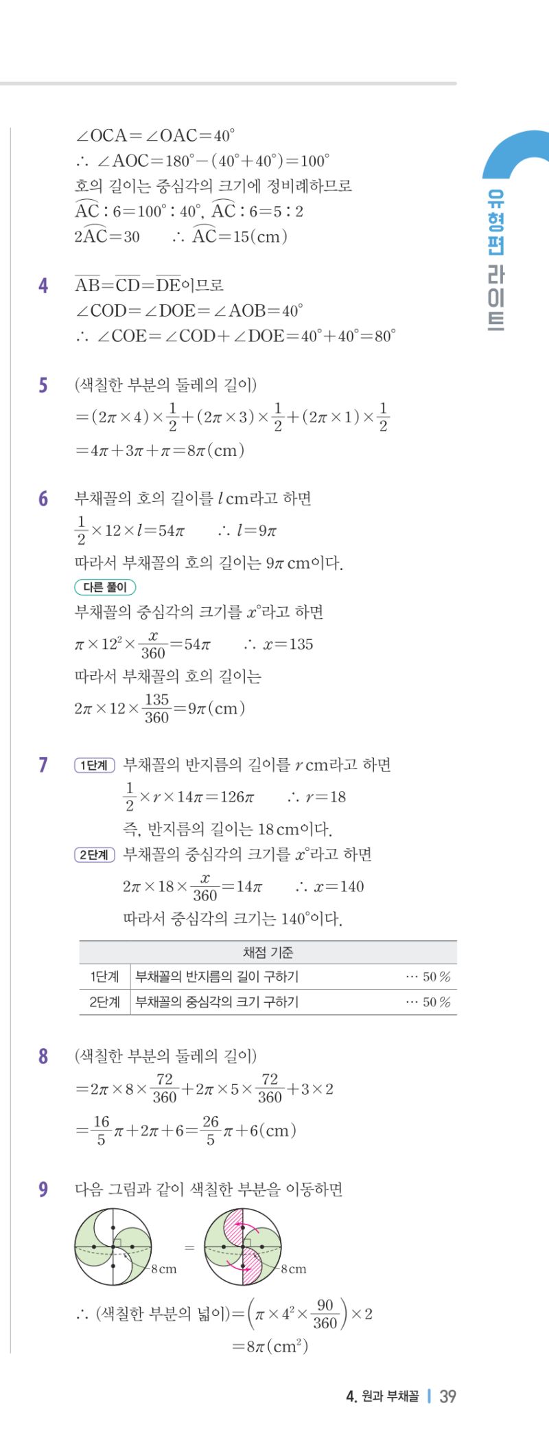 1-2 유형편 해설 이미지 80