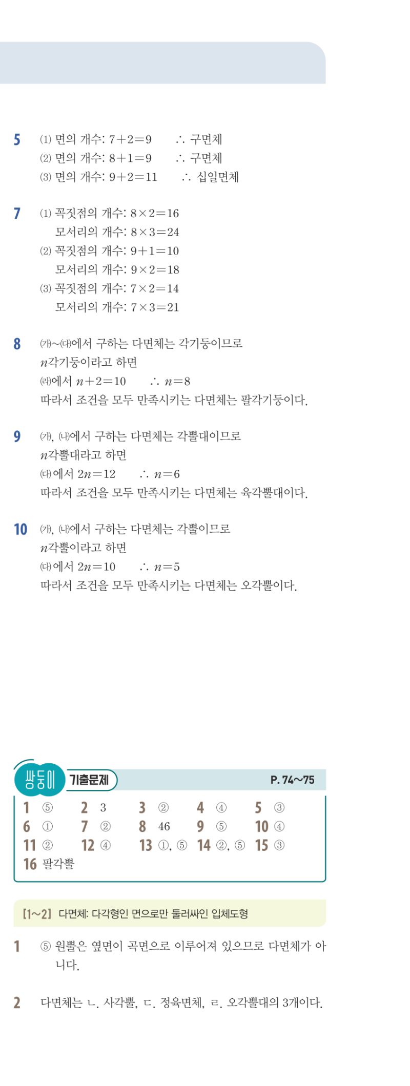 1-2 유형편 해설 이미지 82
