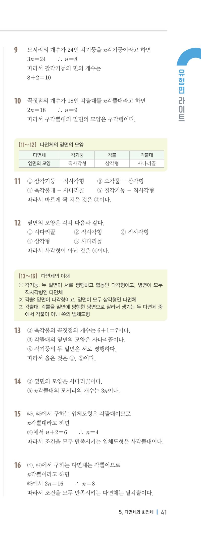 1-2 유형편 해설 이미지 84