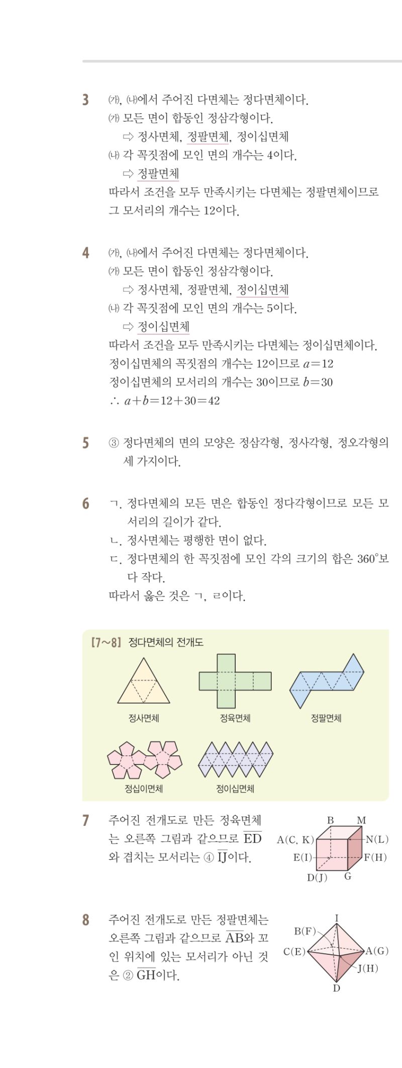 1-2 유형편 해설 이미지 87